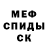 Меф VHQ Artur Abasov